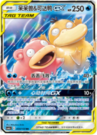 ヤドン＆コダックGX